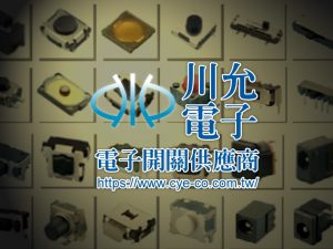 川允電子有限公司